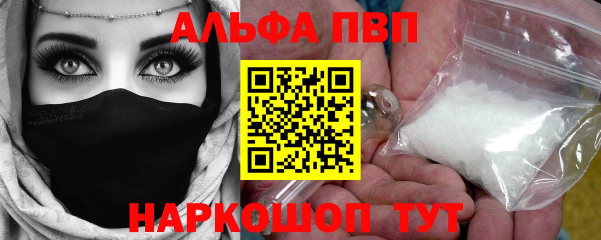 Alpha PVP Crystall  A-PVP Соль  Alpha PVP мука  Керчь  Альфа ПВП  Вход с VPN 