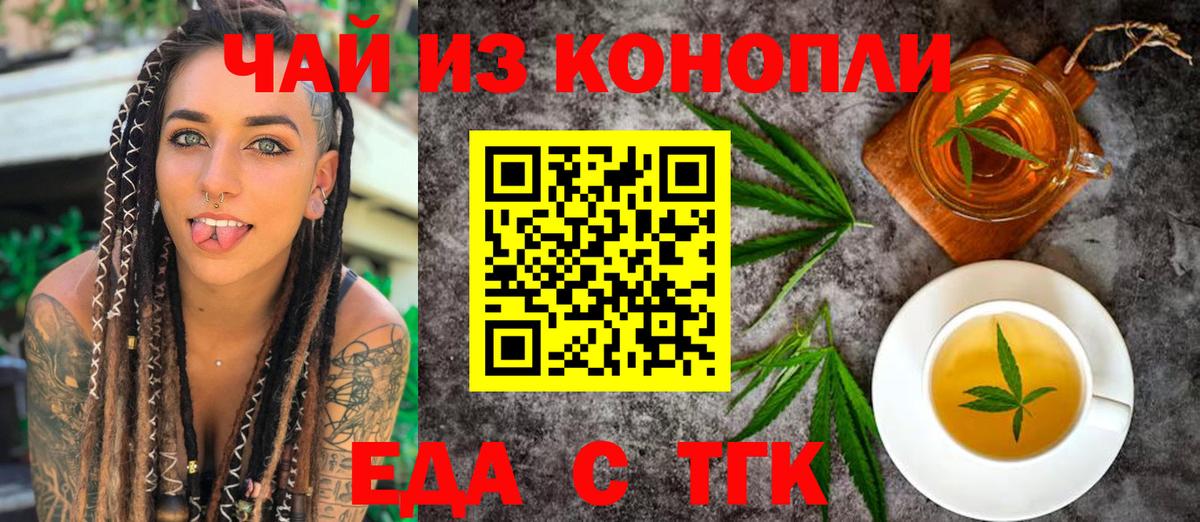 Еда ТГК конопля Керчь