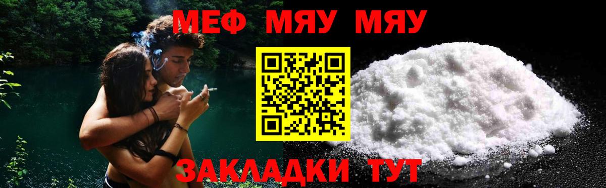 Меф мяу мяу кристаллы Керчь